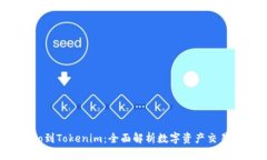 从Gate.io到Tokenim：全面解析