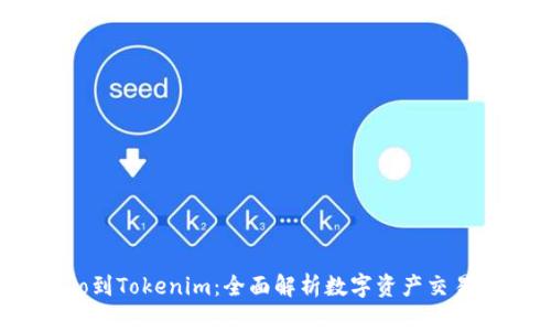 从Gate.io到Tokenim：全面解析数字资产交易所的转变