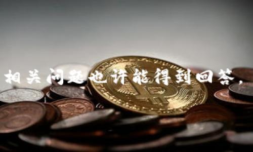 截至我知识的截止日期（2023年10月），Tokenim是一种基于区块链的交易与金融服务平台，主要致力于支持多种加密货币和代币的交换和存储。不幸的是，具体关于Tokenim是否支持TRC20标准的代币（这是一种在波场网络上发行的代币标准），我没有直接的信息。

为了确认Tokenim是否支持TRC20，你可以采取以下几种方式：

1. **访问官方网页**：查看Tokenim的官方网站，了解他们的支持货币和代币的列表。
2. **联系客户支持**：如果网页信息不够明确，可以通过官方网站上的客服渠道直接询问。
3. **社区论坛**：许多区块链和加密货币相关的项目都有活跃的社区论坛或社交媒体，加入这些 community 并询问相关问题也许能得到回答。

在决定使用任何平台之前，确保了解其支持的加密货币和代币的详细信息，以及相关的费用和安全性。