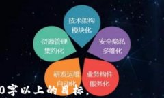 如何选择和管理你的USDT：
