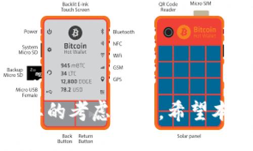如何在Tokenim上创建新钱包：详细指南

Tokenim, 新建钱包, 加密货币, 数字资产/guanjianci

## 内容主体大纲

1. **引言**
   - 简介Tokenim平台
   - 创建钱包的必要性

2. **Tokenim钱包的特点**
   - 安全性
   - 用户友好性
   - 兼容性

3. **注册Tokenim账户**
   - 步骤一：访问官网
   - 步骤二：填写个人信息
   - 步骤三：确认电子邮件

4. **创建新钱包的步骤**
   - 步骤一：登录账户
   - 步骤二：选择“创建新钱包”
   - 步骤三：钱包设置和密码创建
   - 步骤四：备份钱包信息

5. **如何使用Tokenim钱包**
   - 收发加密货币
   - 查询交易历史
   - 账户安全设置

6. **常见问题解答（FAQ）**
   - 我如何恢复丢失的钱包？
   - Tokenim支持哪些加密货币？
   - 如何保护我的Tokenim钱包安全？
   - 我可以在多个设备上使用同一个钱包吗？
   - 钱包创建费用是多少？
   - 如何进行跨钱包转账？
   - Tokenim是否支持钱包导入功能？

7. **总结**
   - Tokenim钱包的优势
   - 持续跟踪市场动态

---

## 引言

随着加密货币的迅速发展，越来越多的人开始关注数字资产的管理。Tokenim作为一个新兴的加密货币钱包平台，提供了用户友好的钱包创建服务。创建一个安全的数字钱包是管理加密资产的第一步。本文将详细介绍如何在Tokenim上创建新钱包，包括必要的步骤以及值得关注的事项。

## Tokenim钱包的特点

### 安全性

Tokenim钱包采用多重安全措施，确保用户的资产安全。它使用先进的加密技术，保障用户的密钥不被泄露。此外，Tokenim还提供两步验证功能，以增强账户安全性。

### 用户友好性

无论你是初学者还是经验丰富的用户，Tokenim都提供了简洁的界面和直观的操作流程，让钱包创建和使用过程变得轻松易懂。

### 兼容性

Tokenim钱包支持多种主流加密货币，包括比特币、以太坊等，用户可以方便地管理多种数字资产，而不必担心平台兼容性的问题。

## 注册Tokenim账户

### 步骤一：访问官网

首先，访问Tokenim的官方网站。在首页，通常会有明确的