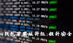 Tokentokenim钱包苹果版升级