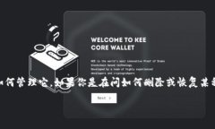 关于“tokenim怎么删除或御