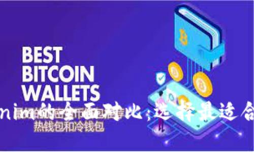 比特派钱包与Tokenim的全面对比：选择最适合你的数字资产钱包