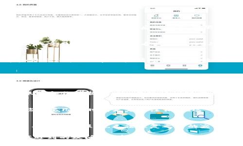 要注销Tokenim账号，用户一般需要遵循特定的步骤。虽然各个平台可能略有不同，但一般来说，注销过程通常包括以下几个步骤。以下是关于如何注销Tokenim账号的详细指南。

### 注销Tokenim账号的步骤

1. **登录你的账户**
   - 使用你的用户名和密码登录Tokenim网站或应用。

2. **访问账户设置**
   - 登录后，通常在右上角会有你的账户图标或者名字，点击进入“账户设置”或“个人资料”。

3. **查找注销选项**
   - 在账户设置页面，寻找“安全性”、