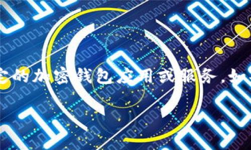 为了有效地回答您的问题，我们首先需要理解“鲁tokenim钱包”具体是指什么。看起来“鲁tokenim”可能是某种特定的加密钱包应用或服务。如果您是想知道如何使用或操作一个加密货币钱包，以下是我为您提供的  、关键词、内容大纲，以及相关问题的框架。

### 如何使用鲁tokenim钱包：新手指南与常见问题解答