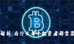 比特币全解析：为什么每