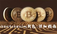 如何轻松注册Tokentokenim钱