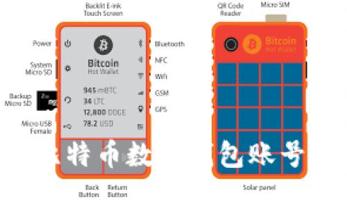 如何注册比特币数字钱包账号：完整指南