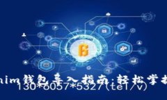 全面解析Tokenim钱包导入指
