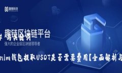 ### 与关键词Tokenim钱包提取