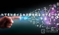 由于保密和安全原因，我