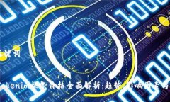 ## 和关键词2023年Tokenim燃气
