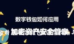 如何获取比特币硬件钱包
