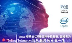 TokenTokenim钱包支持的币种