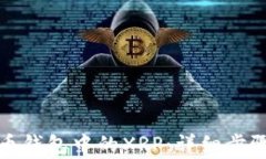 如何激活火币钱包中的X