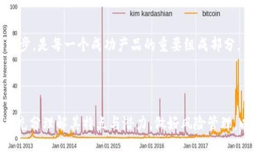  全面解析Tokenim钱包中的Bite代币：投资与使用指南 / 

 guanjianci Tokenim钱包, Bite代币, 加密货币, 数字资产 /guanjianci 

## 内容主体大纲

1. **引言**
    - 介绍Tokenim钱包及其重要性
    - 代币的概念与基本功能
    - Bite代币的基本信息

2. **Tokenim钱包概述**
    - Tokenim钱包的特点与功能
    - 如何下载与安装Tokenim钱包
    - Tokenim钱包的安全性分析

3. **Bite代币的详细介绍**
    - Bite代币的创建背景与目的
    - Bite代币的技术架构与块链功能
    - Bite代币的流通与流动性分析

4. **Bite代币的投资潜力**
    - 当前市场行情分析
    - Bite代币的竞争优势
    - 未来发展前景的预测

5. **如何在Tokenim钱包中使用Bite代币**
    - 购买Bite代币的步骤与流程
    - 如何安全存储Bite代币
    - 使用Bite代币进行交易与支付

6. **风险与挑战**
    - 代币投资的风险分析
    - Tokenim钱包面临的潜在安全威胁
    - 如何应对这些风险的策略

7. **常见问题解答**
    - Bite代币与其他代币的区别
    - 如何提升Bite代币的使用普及度
    - Tokenim钱包的用户支持与帮助资源
    - Bite代币的合规性与监管状态
    - 如何评估Bite代币的投资价值
    - 未来Bite代币的技术更新和发展方向
    - 用户对Tokenim钱包的反馈与改进建议

## 引言

在数字货币快速发展的时代，钱包和代币的选择显得尤为重要。Tokenim钱包是一款功能强大的数字资产管理工具，而其内的Bite代币界面则展现了一个独特的投资机会。本文将深入探讨Tokenim钱包中的Bite代币，包括其功能、安全性、市场前景以及如何正确使用该代币。

## Tokenim钱包概述

Tokenim钱包作为一款数字钱包，具有存储、管理和交易各类加密货币的能力。以下是Tokenim钱包的一些主要特点：

### 特点与功能

Tokenim钱包以其用户友好的界面和多种功能而受到越来越多用户的青睐。它不仅支持多个加密货币的存储，还具备快速交易、实时市场监控等功能。

### 下载与安装

用户可以通过官方网站下载Tokenim钱包，安装过程简便。同时，钱包也提供手机端应用，方便用户随时随地管理资产。

### 安全性分析

Tokenim钱包利用多重加密技术和冷存储方式保障用户的资金安全，大大降低了被盗风险。然而，用户的行为安全也是不可忽视的。

## Bite代币的详细介绍

### 创建背景与目的

Bite代币由于其独特的技术背景和应用场景，受到广泛关注。它的设计旨在解决当前市场上存在的某些痛点，为用户提供更灵活高效的交易方式。

### 技术架构

Bite代币基于区块链技术，采用新一代的智能合约，具备快速交易和低成本的优点，为用户带来全新的交易体验。

### 流通与流动性分析

随着市场对Bite代币的认可，流通性持续增长。在交易所的上市情况良好，用户可以更方便地进行购买和交易。

## Bite代币的投资潜力

### 当前市场行情分析

Bite代币的市场表现整体向好，得益于不断增长的用户基础和资本的进入，使其价格稳中有升。

### 竞争优势

Bite代币在技术、团队支持、社区建设等方面的优势使其在众多代币中脱颖而出，是投资者关注的重点。

### 未来发展前景

随着技术的不断创新和应用场景的不断扩展，Bite代币的未来看好，预计将迎来更多的市场机遇。

## 如何在Tokenim钱包中使用Bite代币

### 购买步骤与流程

通过Tokenim钱包购买Bite代币的过程相对简单。用户只需创建账户，完成KYC认证，然后进行充值，最后选择购买。

### 安全存储

用户在购买Bite代币后，可以将其安全地存储在Tokenim钱包内，建议定期备份钱包信息以防数据丢失。

### 交易与支付

Bite代币可以用于多种支付场景，用户可通过Tokenim钱包轻松完成支付与交易，提升生活的便利性。

## 风险与挑战

### 投资风险分析

尽管Bite代币前景看好，但投资者仍需谨慎对待市场波动带来的风险，进行合理的资金管理与风险控制。

### 潜在安全威胁

Tokenim钱包面临的安全威胁主要包括黑客攻击、钓鱼和诈骗行为，用户需提升安全意识，保护个人资产。

### 应对策略

通过设置复杂的密码、启用双重验证等措施，可以有效降低钱包被盗的风险，确保用户资产的安全。

## 常见问题解答

### Bite代币与其他代币的区别

Bite代币在技术架构、应用场景和市场定位上均有独特之处，通过合理的比较，可以更深入理解其价值所在。

### 如何提升使用普及度

提升Bite代币的使用普及度需要关注教育普及、技术应用和社区建设等多个方面，通过多方合作推动其发展。

### 用户支持与帮助资源

Tokenim钱包提供全面的用户支持，例如在线客服、FAQ、社区论坛等，为用户在使用过程中遇到的问题提供高效解决方案。

### 合规性与监管状态

Bite代币需遵循各地区的法律法规，关注合规性等问题可以更好地维护用户的合法权益。

### 评估投资价值的方法

投资者在评估Bite代币的投资价值时，可以从市场需求、项目团队能力、技术创新等多个维度入手，进行综合分析。

### 未来技术更新和发展方向

未来Bite代币可能在技术层面进行多次更新与迭代，持续提升用户体验及系统的整体性能。

### 用户反馈与改进建议

及时收集用户反馈并进行产品改进，将有助于Tokenim钱包在激烈竞争中立于不败之地。通过用户的声音推动产品进步，是每一个成功产品的重要组成部分。

### 结束语

综上所述，Tokenim钱包与Bite代币共同构成了一种高效、便捷的数字资产管理方式。无论是投资还是使用，用户都应充分理解其特点与潜力，做好风险管理，以实现最佳的资产增值效果。