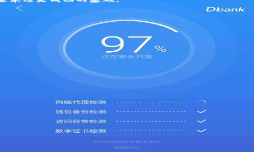   
  以太坊钱包减半玩法指南：掌握投资新机遇/ 

关键词  
 guanjianci 以太坊, 钱包, 减半, 投资机会/guanjianci 

---

## 内容主体大纲

1. 引言
   - 什么是以太坊钱包？
   - 减半的概念及其重要性

2. 以太坊钱包的工作原理
   - 以太坊钱包的创建与使用
   - 热钱包与冷钱包的比较

3. 减半现象在以太坊中的影响
   - 减半对以太坊价位的影响
   - 减半后的投资策略

4. 如何参与以太坊减半
   - 持币者的角色
   - 使用以太坊钱包的步骤

5. 以太坊减半的历史
   - 过往减半事件的回顾
   - 学习历史数据的意义

6. 风险管理与投资建议
   - 投资以太坊的风险
   - 风险管理策略

7. 未来展望
   - 以太坊的未来发展趋势
   - 投资者应关注的关键因素

8. 结论
   - 重申减半的重要性
   - 最后的投资建议

---

## 内容

### 引言

在当今快速发展的数字货币市场中，以太坊（Ethereum）作为一种广受欢迎的区块链平台，正吸引着越来越多的投资者关注。无论是新手还是经验丰富的投资者，了解以太坊钱包及其减半的玩法，都能帮助他们把握市场动态，做好投资决策。而减半则是一个影响以太坊网络供给、价格和整体生态系统的重要事件。

### 以太坊钱包的工作原理 

#### 以太坊钱包的创建与使用

以太坊钱包是用户与以太坊区块链进行交互的工具。通过钱包，用户可以存储、发送和接收以太币（ETH）及其他基于以太坊的代币。创建以太坊钱包时，需要生成一对加密密钥，其中公钥用于接收资金，私钥则是访问和管理资金的关键。一旦创建好钱包，用户就可以通过多个平台和应用来管理他们的以太币资产。

#### 热钱包与冷钱包的比较

以太坊钱包通常分为热钱包和冷钱包。热钱包是指连接互联网的数字钱包，常用于日常交易和频繁操作。虽然便捷，但也更容易受到黑客攻击。冷钱包则不连接互联网，通常以硬件设备的形式存在，因此安全性更高，适合长期持有资产。对于参与减半事件的用户，可以根据自己的需求来选择合适的钱包类型。

### 减半现象在以太坊中的影响 

#### 减半对以太坊价位的影响

减半是指区块链网络中奖励用户进行挖矿的代币数量减半。对于以太坊来说，随着减半的临近，市场普遍会产生一种供应有限的预期，从而推动价格上涨。但是，由于减半对以太坊生态系统和市场投资者情绪的复杂影响，价格的波动也可能不可预测。

#### 减半后的投资策略

面对减半的临近，许多投资者会重新审视自己的投资组合。一些人可能选择在减半事件前增加持仓，而另一些人可能会在减半后快速获利。理解减半日对市场的影响可以帮助投资者制定更为合理的投资策略。

### 如何参与以太坊减半 

#### 持币者的角色

作为以太坊的持币者，参与减半事件的方式主要是持有以太币并在减半后继续进行交易或投资。持有者需要关注减半的具体时间和市场动态，以便在最合适的时机进行操作。

#### 使用以太坊钱包的步骤

参与减半，使用以太坊钱包的步骤包括：下载或访问数字钱包，创建或导入钱包地址，备份私钥，然后进行持币操作。在减半期间，建议投资者保持对市场动向的敏感，避免因市场波动而做出不理性的决策。

### 以太坊减半的历史 

#### 过往减半事件的回顾

回顾以太坊历史上的减半事件，可以更好地理解减半对市场造成的影响。每次减半后，市场往往出现短期内的剧烈波动，投资者应学习历史数据以制定更好的投资策略。

#### 学习历史数据的意义

通过分析过往减半的市场表现，投资者可以发现一些规律和模式。这些数据可以帮助他们在未来做出更科学的决策，尤其是在情绪波动容易影响市场时。

### 风险管理与投资建议 

#### 投资以太坊的风险

在投资以太坊时，投资者需要认识到市场的高波动性和不确定性。减半虽然可能带来短期获利机会，但也可能导致巨大的损失。投资者应谨慎分析，合理评估风险。

#### 风险管理策略

为了有效管理风险，投资者应该分散投资，设置合理的止损点，并定期进行投资组合的调整。与他人合作，寻求专业的市场分析和建议，也是降低投资风险的一种有效方式。

### 未来展望 

#### 以太坊的未来发展趋势

以太坊作为市场上最重要的区块链之一，未来的潜力依然巨大。随着技术的不断进步，以太坊 2.0 的推出将可能进一步推动其价格和应用场景的发展。这些变化都可能影响减半对市场的影响。

#### 投资者应关注的关键因素

在未来的发展中，投资者应关注以太坊的升级路线图、市场竞争及行业监管等因素。了解这些信息，将帮助投资者做出更具前瞻性的投资决策。

### 结论

减半事件是以太坊生态系统中的重要组成部分，了解其玩法和影响能够帮助投资者在新机遇中获利。在参与投资时，理智和科学的决策永远是成功的基础。

---

## 相关问题

### 问题1：以太坊减半如何影响整体市场？

### 问题2：以太坊与比特币的减半有什么区别？

### 问题3：如何评估以太坊减半的投资机会？

### 问题4：减半对以太坊的挖矿者有哪些影响？

### 问题5：对于新手投资者，如何安全使用以太坊钱包？

### 问题6：以太坊在减半后是否会继续上涨？

### 问题7：以太坊减半后，如何进行资金管理？

--- 

每个问题均为一个独立的主题，旨在深入讨论不同方面的内容，以帮助读者全面理解以太坊钱包和减半的相关知识。