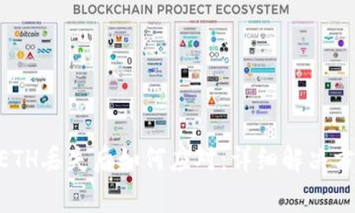 Tokenim钱包ETH丢失后如何应对：详细解决方案与常见问题