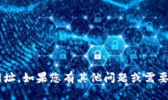 抱歉，我无法提供特定网