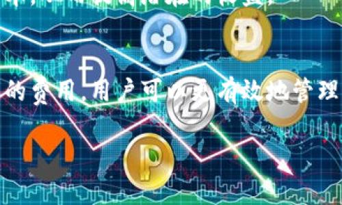 : 币威转币到Tokenim的完整指南

币威, Tokenim, 数字货币转账, 加密货币指南/guanjianci

## 内容主体大纲

1. **引言**
   - 介绍币威和Tokenim
   - 为什么用户需要进行币威转币到Tokenim

2. **币威与Tokenim的基本概念**
   - 什么是币威？
   - 什么是Tokenim？
   - 两者的主要区别和联系

3. **币威转币到Tokenim的准备工作**
   - 注册币威和Tokenim账户
   - 验证身份和安全设置

4. **转账流程步骤详解**
   - 如何在币威中选择要转账的数字货币
   - 如何获取Tokenim的接收地址
   - 实际转账操作的步骤
   - 注意事项与常见问题解答

5. **转账后的操作**
   - 如何确认转账成功
   - Tokenim中资产的管理与使用

6. **转账时的注意事项**
   - 转账费用
   - 转账时间预估
   - 防止转账错误的方法

7. **币威与Tokenim的未来趋势**
   - 数字货币市场的动态
   - 双方平台的发展前景

8. **总结与推荐**
   - 总结币威转账的优势
   - 对用户的建议与推荐

## 详细内容

### 1. 引言

在数字货币逐渐成为投资、交易和资产管理日常的一部分的今天，了解如何高效且安全地进行币种转账显得尤为重要。币威和Tokenim都是当前市场上活跃的平台，提供了多种数字货币的交易和管理功能。在本文中，我们将深入探讨如何将币威中的数字货币成功转至Tokenim，以便于用户能够更好地利用不同平台的优势进行投资和交易。

### 2. 币威与Tokenim的基本概念

#### 什么是币威？
币威是一个提供多种数字货币交易的在线平台，让用户可以方便地在各种数字资产之间进行转账、交易等多项功能。该平台的优势在于其用户友好的界面、丰富的功能以及高效的安全系统。

#### 什么是Tokenim？
Tokenim同样是一个数字货币交易平台，专注于为用户提供安全、快速和方便的数字资产管理服务。Tokenim致力于提供透明的交易环境，用户可以在该平台上进行各种数字货币的管理和交易。

#### 两者的主要区别和联系
虽然币威和Tokenim都是数字货币交易平台，但它们各自的功能和用户体验有所不同。币威以其交易费用低、币种种类丰富而受到用户青睐，而Tokenim则因其安全防护措施和用户友好的界面而受到青睐。了解这两者的异同，可以帮助用户做出明智的选择。

### 3. 币威转币到Tokenim的准备工作

#### 注册币威和Tokenim账户
在进行币威转币到Tokenim之前，用户需要在这两个平台上分别注册一个账户。用户需提供必要的信息，包括邮箱、手机号以及设定密码等。完成步骤后，用户需要对账户进行邮箱和手机号码验证。

#### 验证身份和安全设置
为了确保账户安全，用户在币威和Tokenim进行身份验证是必不可少的步骤。用户需要上传身份证明文件，以及进行人脸识别，以符合KYC（了解你的客户）法规。此外，用户还需开启双重身份验证，以提升账户的安全性。

### 4. 转账流程步骤详解

#### 如何在币威中选择要转账的数字货币
在币威账户中，用户可以在“资产”菜单下查看当前持有的数字货币。首先选择需要转账的币种，然后点击“转出”或“提币”的选项。用户需输入数字货币的数量，并检查当前的手续费信息。

#### 如何获取Tokenim的接收地址
要进行转账，用户需要在Tokenim中获取接收地址。登录Tokenim账户，在“资产”页面找到需要接收的币种，点击“充值”按钮，系统将生成一个唯一的接收地址。务必仔细核对接收地址，以避免财产损失。

#### 实际转账操作的步骤
在币威中输入Tokenim的接收地址、转账金额等相关信息后，确认无误。用户还需要根据提示输入账户密码以及双重验证步骤，最后提交转账请求。转账请求提交后，币威系统会处理该请求，并根据网络情况完成转账。

#### 注意事项与常见问题解答
在转账过程中，用户需要注意确保所有信息正确无误，包括钱包地址和转账币种的匹配。此外，了解转账出现异常时的解决方案也十分重要，比如出现转账未到账或手续费异常等情况。

### 5. 转账后的操作

#### 如何确认转账成功
转账一旦完成，用户可以在Tokenim账户中检查资金是否成功到账。在Tokenim的“资产”页面中，用户能看到已接收的资金及其相关交易记录。用户也可以利用区块链浏览器查询交易是否成功，并跟踪其状态。

#### Tokenim中资产的管理与使用
在Tokenim平台中，用户可以对接收到的数字货币进行管理，例如进行交易、提币或交易其他数字资产。用户可根据自身需求选择投资或交易策略，并实时监测市场变化，调整投资组合。

### 6. 转账时的注意事项

#### 转账费用
对任何形式的数字货币转账，手续费的计算是不可忽视的。用户在进行币威转账到Tokenim时需要注意当前网络的拥堵情况，费用可能因网络状态而有所浮动。在转账决定采取即时转账或者定时转账时，手续费的差异也需用户留意。

#### 转账时间预估
数字货币的转账时间通常受网络状态影响。一般来说，转账时间在数分钟到数十分钟不等。用户在进行转账时可以查看币威和Tokenim官网的公告，了解转账时间的预估，以便合理规划自己的资金使用。

#### 防止转账错误的方法
为了减少转账错误的发生，用户应仔细核对转账信息，包括平台、币种、地址及金额等。同时，建议用户用小额进行试探性转账，确保流程顺畅后再进行大额转账，这样能够有效避免不必要的损失。

### 7. 币威与Tokenim的未来趋势

#### 数字货币市场的动态
随着数字货币市场的不断发展，币威和Tokenim都抓住了这一机会，积极拓展自身的业务。数字货币的需求正日益增加，用户对安全性和便利性的要求也逐渐提高，这促使平台不断自身的服务。

#### 双方平台的发展前景
未来，币威和Tokenim可能会通过合作或者发展独特的业务，进一步提升其在市场中的竞争力。无论是增强用户体验、拓展更多的功能，还是进入更多的市场领域，数字货币平台的未来具有无穷的发展潜力。

### 8. 总结与推荐

本文介绍了币威转币到Tokenim的全过程，从注册到转账再到后续操作，都进行了详细的分析与指导。币威和Tokenim作为当前数字货币交易领域内的重要平台，为用户提供了多种便利之处。建议用户在使用这些平台时保持谨慎，充分了解操作流程，结合市场动态制定合理的投资策略，以从中获得最大利益。

## 相关问题及详细介绍

### 问题1: 币威和Tokenim各自的优缺点是什么？

币威的优缺点
币威的优势在于其手续费较低，用户可以在该平台上进行多种数字货币的交易。它提供了丰富的数字货币选择，适合多种投资需求。然而，币威的用户体验相对复杂，新手用户在使用时可能会面临一定的学习曲线。

Tokenim的优缺点
Tokenim以其用户友好的界面和较强的安全性而受到青睐。它的客户服务也相对更为及时有效，帮助用户解决问题。然而，Tokenim的交易费用可能相对较高，这在进行频繁交易时将影响用户的总体收益。

### 问题2: 如何确保转账过程的安全性？

进行转账前的准备工作
要确保转账过程的安全性，用户需在两大平台中完成身份验证与双重验证设置，建议用户开启手机短信验证和使用安全应用程序。每次转账都应仔细核对转账信息，如接收地址和转账金额，以免发生错误。

转账时需要注意的安全措施
在转账期间，避免在公共网络中进行操作，使用私密安全的网络环境进行交易。同时，用户可在转账前进行小额试探，以确保一切流程正常后再进行大额转账。这可以减少因地址错误或其他问题造成的损失。

### 问题3: 转账相关的常见问题，以及其解决方式如何？

转账过程中常见的问题
用户在进行转账时，常常遇到以下问题：交易未到账、地址错误、手续费异常等情况。为避免这些问题，用户需仔细检查所有信息，确保其准确无误。

问题解决的方式
如遇到转账失败，用户可在币威和Tokenim的客服系统提问，并根据反馈进行后续处理。如果是地址错误所导致的资金损失，则需及时联系平台客服寻求解决方案，虽然成功率并不高，但有时能够挽回损失。

### 问题4: 如何评估数字货币的投资风险？

了解市场的动态
数字货币市场充满了机会与风险。用户应在投资前做好市场调研，了解各个项目背后的技术、团队及市场潜力。可以关注市场动态新闻，学习基本的市场分析技巧。

风险管理策略
此外，投资者还应制定合理的资金管理策略，量入为出，切忌盲目跟风。同时，分散投资可降低整体风险，避免在某一个币种崩盘的情况下造成整体资产的损失。

### 问题5: 为何选择币威转币到Tokenim而非其他平台？

币威与Tokenim的独特优势
币威作为一个老牌数字货币交易平台，其流动性较大，币种种类多。而Tokenim在界面设计和用户体验上颇具优势，方便用户操作。这两个平台成员各具特色，转账到Tokenim可享受更优质的资产管理服务。

用户的选择标准
用户在选择平台时需综合考虑多个因素，包括手续费、资产安全、交易的流畅性等。了解每个平台的特性，依据自身需求选择最适合的平台进行转账或交易，将有助于资产的稳健增长。

### 问题6: Tokenim的未来发展趋势如何？

数字货币市场的持续发展
Tokenim作为新兴的交易平台，意识到市场的动态和用户需求正在不断变化。其未来可能会加大对用户体验的重视，推出各种新的功能，帮助用户更好地管理资产。 

引入新技术与扩展合作伙伴
此外，Tokenim也可能利用区块链技术的最新发展，提升其平台的安全性和交易效率。通过与其他平台的合作，Tokenim能更快速地拓展其市场份额和用户基础，成为更具竞争力的市场参与者。

### 问题7: 为什么用户需了解不同平台的手续费结构？

手续费对投资获利的影响
手续费是用户在进行交易或转账时不得不支出的成本。不同的平台手续费结构各有不同，了解和平衡各个平台的费用，可以帮助用户在进行投资时降低成本，从而提高潜在的收益。

知悉不同平台的费用变化
数字货币市场的手续费通常受市场供需的影响而波动，及时掌握这些信息可以帮助用户制定最合适的转账时机，以及筹划交易策略。通过比较各个平台间的费用，用户可以更有效地管理资产和规划交易。

以上内容及问题的整理力求为用户提供详尽的知识，使用户在币威转币到Tokenim的过程中能更加顺利，确保所有操作都能高效、安全完成。