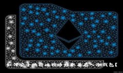 如何安全地将比特币赚取