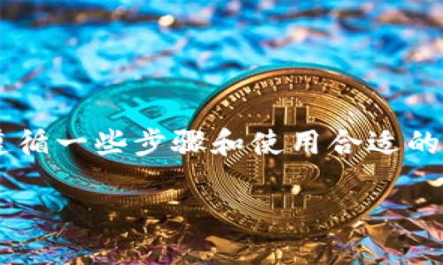 为了将 Tokenim 转换为以太币（ETH）以外的其他币种，用户需要遵循一些步骤和使用合适的平台。以下是关于如何进行这一转换的详细信息及相关问题的解答。

### 如何将 Tokenim 转换为 ETH 以外的其它币种？