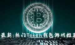 2023年最新：热门Token钱包