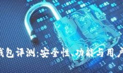 Fund Token钱包评测：安全性