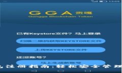 IM Token钱包注册指南：轻松