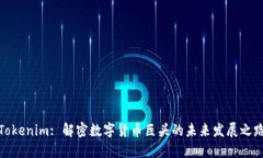 Tokenim: 解密数字货币巨头