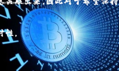   比特币钱包：选择最佳软件及其安全性指南 / 

 guanjianci 比特币钱包, 比特币软件, 钱包安全, 数字货币 /guanjianci 

## 内容主体大纲

1. **引言**
   - 比特币钱包的重要性
   - 阐述本文的目的

2. **比特币钱包的种类**
   - 软件钱包、硬件钱包、纸钱包的区别
   - 各种钱包的优缺点

3. **主流比特币钱包软件介绍**
   - 热钱包软件推荐（如：Exodus、Electrum、Coinbase等）
   - 冷钱包软件推荐（如：Ledger Nano S、Trezor等）
   - 比较性能、功能及用户体验
   
4. **如何选择合适的比特币钱包**
   - 根据投资者需求选择
   - 安全性与易用性的权衡

5. **比特币钱包的安全性**
   - 常见的安全隐患
   - 保护比特币钱包的最佳实践

6. **如何使用比特币钱包**
   - 创建钱包的步骤
   - 发送和接收比特币的操作

7. **比特币钱包的未来发展**
   - 新兴技术对钱包软件的影响
   - 趋势和潜在的变化

8. **总结**
   - 重申比特币钱包的重要性
   - 提供实用的建议

9. **常见问题解答**
   - 更新和维护比特币钱包软件
   - 如何找回丢失的钱包
   - 钱包软件是否支持其他加密货币
   - 使用比特币钱包的税务影响
   - 如何确保安全的交易体验
   - 比特币钱包是否可以匿名
   - 如何转移比特币到其他钱包

---

### 引言

比特币是全球范围内最受欢迎的数字货币，而比特币钱包则是持有和管理比特币必不可少的工具。通过比特币钱包，用户可以安全地存储、接收和发送比特币。本篇文章将介绍比特币钱包的类型、软件推荐、安全性、使用方法等内容，帮助广大用户了解如何选用合适的钱包软件，保护自己的资产。

### 比特币钱包的种类

软件钱包、硬件钱包、纸钱包的区别
比特币钱包主要分为软件钱包、硬件钱包和纸钱包。这些钱包各具特色，适合不同类型的用户。
软件钱包又分为热钱包和冷钱包，热钱包在线上运行，操作便捷，适合日常交易，但相较于冷钱包更容易受到黑客攻击。冷钱包则是将私钥离线保存，使得安全性大大提高，适合长期持有比特币的用户。纸钱包则是将比特币的相关信息打印在纸上，确保物理安全，但使用不便。

各种钱包的优缺点
在选择钱包时，用户需要根据自己的需求分析其优缺点。热钱包适合频繁交易，方便性较好；冷钱包和纸钱包适合长期存储，更加安全，但使用上不够灵活。

### 主流比特币钱包软件介绍

热钱包软件推荐
在热钱包中，Exodus 是一个极具用户友好的界面，同时支持多种加密货币。Electrum 以其快速和轻量的特性著称，适合技术型用户。
冷钱包软件推荐
Ledger 和 Trezor 是市场上知名的硬件钱包，提供高级的安全功能，适合需要高度安全的用户。
比较性能、功能及用户体验
了解每种软件钱包的性能、支持的加密货币、用户评价等，可以帮助用户做出更明智的选择。

### 如何选择合适的比特币钱包

根据投资者需求选择
用户在选择钱包时，需考虑投资目的、使用频率和安全需求等。
安全性与易用性的权衡
确保钱包的安全性与操作的便利性之间取得平衡，避免因追求极端安全性而影响交易效率。

### 比特币钱包的安全性

常见的安全隐患
比特币钱包可能面临网络攻击、钓鱼诈骗、木马病毒等风险。用户需常保警惕。
保护比特币钱包的最佳实践
定期更新软件、使用强密码、开启双重身份验证等是确保安全的基本措施。

### 如何使用比特币钱包

创建钱包的步骤
大多数钱包软件安装简单，创建过程只需按照指引完成即可，但用户需将私钥备份保存好，以防丢失。
发送和接收比特币的操作
用户需要了解如何查找自己的钱包地址，以及如何进行比特币转账等操作。

### 比特币钱包的未来发展

新兴技术对钱包软件的影响
随着区块链技术的进步，比特币钱包也在不断进化，例如多签名技术和智能合约等的应用。
趋势和潜在的变化
未来比特币钱包将朝着更加安全、智能化的方向发展，用户体验也将得到进一步。

### 总结

重申比特币钱包的重要性
比特币钱包是管理加密资产的核心工具，其安全性和易用性对用户来说无比重要。
提供实用的建议
建议用户在选用钱包时认真考量多方面因素，确保个人资产的安全。

### 常见问题解答

更新和维护比特币钱包软件
保持钱包软件的最新状态是确保安全的重要方面，用户应该定期检查更新，了解软件的最新安全补丁和功能改进。更新的过程通常很简单，只需在钱包的设置中寻找更新选项，按照提示进行操作即可。

如何找回丢失的钱包
关键词是备份，使用比特币钱包时，用户应该定期备份私钥和助记词。如果钱包丢失了，可以通过这些备份进行恢复。用户应当清楚了解恢复过程，并确保备份媒体的安全性，以防数据丢失。

钱包软件是否支持其他加密货币
许多钱包软件支持多种加密货币，用户在选择时，需查看软件的支持列表。如果用户在交易多个币种，选择一个支持多货币的钱包将会更加方便。

使用比特币钱包的税务影响
比特币被视为资产，因此涉及交易时可能会有资本利得税等问题。用户应咨询专业的财税顾问了解本地区的法规，以避免不必要的法律问题。

如何确保安全的交易体验
与任何类型的交易一样，确保交易环境的安全尤为重要。使用可靠的软件，定期检查交易记录，使用两步验证等技术，能够显著提高安全性。

比特币钱包是否可以匿名
大部分钱包技术上是允许匿名的，但用户的每一笔交易都会在公共账本上记录，虽然无法直接追踪到个人身份，但可以通过其他信息关联出来。因此对于希望保持高度隐私的用户，选择隐私性更高的解决方案是明智的选择。

如何转移比特币到其他钱包
转移比特币的过程通常很简单，用户只需获取新钱包的地址，并在原有钱包中发起转账。注意设置合适的交易费用以保证转账的及时性。

以上是关于比特币钱包的全面解析，从种类到如何选择、使用及未来发展都进行了详细讲解，希望能为用户提供有用的信息和指导。
