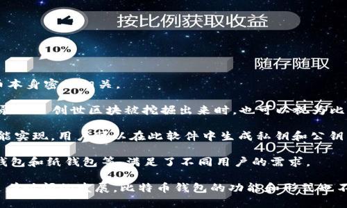 比特币网络钱包的理念和初步实现随比特币的推出而产生。比特币网络钱包的产生与比特币本身密切相关。

比特币在2009年1月3日由中本聪（Satoshi Nakamoto）正式推出。比特币的第一个交易记录——创世区块被挖掘出来时，也可以视为比特币网络的首次运行。在这一时期，用户需要使用特定软件来生成和管理自己的比特币钱包。

最初的比特币钱包是基于桌面的客户端程序，名为“Bitcoin-Qt”，它是比特币的原始钱包功能实现，用户可以在此软件中生成私钥和公钥，并进行交易。

随着技术的进步和比特币的普及，钱包的形式逐渐丰富起来，包括移动钱包、网络钱包、硬件钱包和纸钱包等，满足了不同用户的需求。

因此，可以说比特币网络钱包的概念以及第一个实现是在2009年与比特币同时推出的。而随着时间的发展，比特币钱包的功能和形式也不断演变和完善。