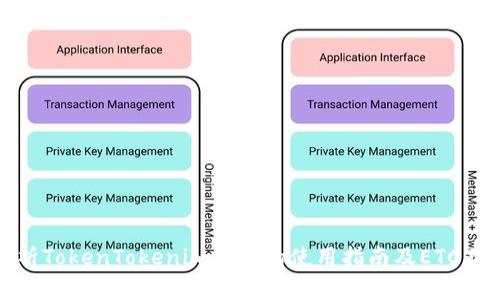 全面解析TokenTokenim钱包的使用指南及ETC存储策略