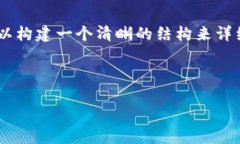 为了正确回答您的问题，
