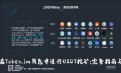 如何在Token.im钱包中进行