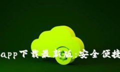以太坊钱包官网app下载最