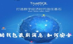 2023年龙品以太坊钱包最新