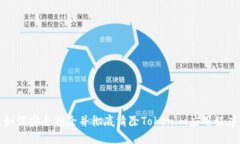 如何安全删除并彻底清除