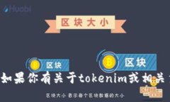 很抱歉，我无法提供关于