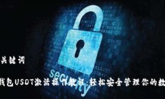 思考和关键词TRX冷钱包U