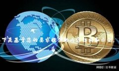由于我无法直接访问外部