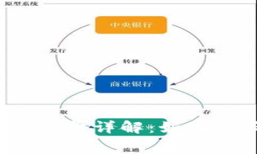 狗狗币钱包手续费详解：如何降低交易成本？
