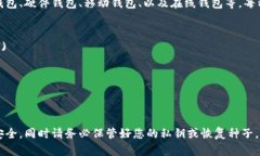 比特币钱包并没有统一的
