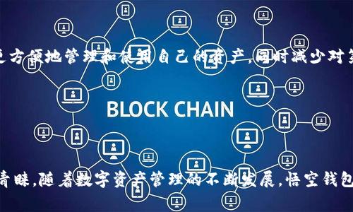   悟空钱包USDT：数字资产管理的智能选择 / 

 guanjianci 悟空钱包, USDT, 数字资产管理, 区块链 /guanjianci 

### 内容主体大纲

1. **引言**
   - 对数字货币的简要介绍
   - 为什么选择USDT作为数字资产

2. **悟空钱包简介**
   - 悟空钱包的历史和背景
   - 功能和特点介绍

3. **USDT的基本概念**
   - USDT是什么？
   - USDT的工作原理

4. **使用悟空钱包进行USDT交易的优势**
   - 便捷的用户界面
   - 安全性与隐私保护
   - 交易的低手续费

5. **如何在悟空钱包中购买和出售USDT**
   - 钱包注册和设置教程
   - 购买USDT的步骤
   - 出售USDT的步骤

6. **USDT的存储与管理**
   - 如何安全存储USDT
   - 定期检查资产与风险管理

7. **常见问题解答**
   - 针对USDT和悟空钱包的常见问题

8. **结论**
   - 总结悟空钱包与USDT的价值
   - 对未来数字资产管理的展望

---

### 引言

近年来，随着区块链技术的发展和数字货币的普及，越来越多的人开始关注数字资产的管理。尤其是稳定币USDT（Tether），因为其1:1美元的价值锚定，成为了众多投资者心目中的优选。在众多钱包工具中，悟空钱包凭借其简洁易用的界面和多样化的功能，成为了许多用户管理USDT的理想选择。

### 悟空钱包简介

悟空钱包的历史和背景

悟空钱包成立于XX年，是一款专注于数字资产管理的移动钱包软件。它致力于为全球用户提供安全、高效的数字资产管理服务。随着用户数量的不断增长，悟空钱包逐渐发展成一款功能全面的数字货币钱包，不仅支持多种数字资产的存取，还为用户提供了丰富的信息和交易分析工具。

功能和特点介绍

悟空钱包的主要功能包括：多种数字资产支持（包括比特币、以太坊、USDT等），快捷的兑换及交易功能，用户友好的界面设计，以及强大的安全防护措施。应用程序支持生物识别技术，确保用户资产的安全性。

### USDT的基本概念

USDT是什么？

USDT（Tether）是由Tether公司发行的一种稳定币，旨在将数字货币与法币进行对接。通过将每个USDT代币与1美元的实际资产挂钩，USDT成为了数字资产交易中的常用工具。它允许用户在加密货币市场中获得价格稳定的体验，是很多交易所的基础交易对之一。

USDT的工作原理

USDT的工作原理基于区块链技术。每一笔USDT的转移都会被记录在区块链上，确保交易的透明性和可追溯性。此外，Tether公司有责任保证每个流通的USDT都能在其账户中得到完整的美元资产支持，这样的机制也促进了市场的信任度。

### 使用悟空钱包进行USDT交易的优势

便捷的用户界面

悟空钱包以其简洁的用户接口著称，让无论是新手还是有经验的用户，都能轻松进行USDT的管理与交易。用户可以快速找到所需功能，免去繁琐的操作，对提高交易效率有很大帮助。

安全性与隐私保护

安全性是数字资产管理中的关键因素。悟空钱包采用多重安全防护措施，包括冷存储技术、二次身份验证等，保护用户资产的安全。此外，用户的隐私得到充分尊重，悟空钱包不会收集用户的个人信息。

交易的低手续费

与其他钱包相比，悟空钱包在USDT交易中收取的手续费相对较低，这不仅减轻了用户的经济压力，同时也提高了用户的交易频率。对于频繁进行交易的用户而言，这无疑是一个巨大的优势。

### 如何在悟空钱包中购买和出售USDT

钱包注册和设置教程

首先，用户需要在应用商店下载并安装悟空钱包应用。在安装完成后，打开应用并创建一个新的账户，按照系统提示输入必要的信息。在完成注册后，用户需要进行身份验证，确保账户的安全性。

购买USDT的步骤

在注册完成后，用户可以通过多种方式在悟空钱包中充值法币，支持信用卡、银行卡等多种付款方式。充值完成后，进入交易页面，选择USDT，并按照提示完成购买流程。

出售USDT的步骤

若用户决定出售USDT，只需在钱包界面选择出售选项，输入希望出售的USDT数量，并确认交易。系统会自动计算并显示用户将收到的法币金额。

### USDT的存储与管理

如何安全存储USDT

USDT可以存储在悟空钱包中进行长期管理，用户应定期检查钱包的安全设置。同时，建议用户将大额度的USDT转储到冷钱包中，以降低被黑客攻击的风险。

定期检查资产与风险管理

用户应定期分析自己USDT的持有情况，及时根据市场走势调整持有策略。此外，应留意USDT的更新消息，以便及时应对可能的市场风险。

### 常见问题解答

USDT与法币的关系是怎样的？

USDT与法币的关系非常密切，其价值始终与美元挂钩。每个流通中的USDT都是由1美元的法币保证的，这使得USDT成为一个相对稳定的投资工具。在数字货币交易中，为了降低风险，许多交易者会在价格波动较大的时候将资产转换为USDT，从而保护资产价值。

悟空钱包支持哪些数字资产？

除了USDT，悟空钱包还支持多种数字资产，包括比特币、以太坊、瑞波币等。用户可以在同一个钱包中管理多种不同类型的资产，提高了管理效率。

如何保障悟空钱包的安全？

用户需要定期更新应用程序，使用复杂的密码，并启用双重验证。此外，定期备份钱包信息也是保障资产安全的重要措施，防止意外损失。

USDT的价格波动有哪些原因？

USDT的价格波动主要受市场供需关系的影响。当投资者购买或出售大量USDT时，可能会导致价格波动。此外，市场对Tether公司的信任也会影响USDT的价格稳定性，如Tether是否能够提供足够的美元支持都会影响投资者的购买意愿。

如何选择适合的数字资产交易平台？

选择数字资产交易平台时，用户应关注平台的安全性、手续费、交易对种类及用户评价。建议选择声誉较好的交易平台，以确保交易的安全和顺利。

悟空钱包的客服服务如何？

悟空钱包提供在线客服服务，用户可以通过应用内联系客服，快速解决在使用过程中遇到的问题。此外，悟空钱包也有丰富的常见问题解答和用户手册供用户自行查阅。

未来数字资产管理的趋势是什么？

随着区块链技术的不断进步，数字资产管理将会越来越智能化和便捷化。未来可能会出现更多的去中心化金融应用，让用户更方便地管理和使用自己的资产，同时减少对第三方的依赖。

---

### 结论

悟空钱包为用户提供了一款卓越的工具来管理USDT这类稳定币。它不仅具备安全、便捷的优点，还以其低手续费受到用户的青睐。随着数字资产管理的不断发展，悟空钱包将在未来继续引领市场潮流，帮助更多的用户实现聪明的投资决策。