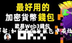 USDT矿工费详解：如何在国