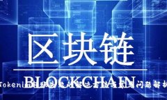 Tokenim转账失败的解决方法