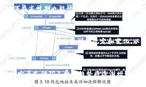 jiaoti如何利用Tokenim平台使用U作为矿工费进行交易/jiaoti  
Tokenim, 矿工费, U币, 区块链交易/guanjianci  

### 内容主体大纲

1. **引言**
   - 什么是Tokenim平台？
   - 矿工费的定义和作用
   - 使用U作为矿工费的意义

2. **Tokenim的基本功能**
   - Tokenim平台概述
   - Tokenim支持的加密货币
   - Tokenim的用户界面介绍

3. **矿工费的概念解析**
   - 矿工费的形成与计算
   - 不同区块链中的矿工费差异
   - 为什么需要支付矿工费？

4. **使用U作为矿工费的优势**
   - U币的特性
   - 使用U支付矿工费的便捷性
   - 成本效益分析

5. **如何在Tokenim上使用U作为矿工费**
   - 注册并登录Tokenim平台
   - 选择交易并设置矿工费
   - 完成交易的步骤

6. **注意事项与常见问题**
   - 交易过程中可能遇到的问题
   - 如何确保安全？
   - 客户支持与帮助渠道

7. **未来展望**
   - 区块链技术的发展趋势
   - Tokenim平台的未来计划
   - U币在矿工费支付中的潜力

### 详细内容

#### 1. 引言

随着区块链技术的不断发展，越来越多的平台涌现出来，其中Tokenim就是一个备受关注的交易平台。它通过独特的功能和便利的操作，吸引了大量用户。而在区块链交易中，矿工费是一个必须了解的重要概念。矿工费不仅确保了交易的快速确认，同时也直接关系到用户的交易成本。近年来，U币因其稳定性与广泛的接受度，成为支付矿工费的一种新选择。

#### 2. Tokenim的基本功能

Tokenim平台是一个多功能的加密货币交易平台，为用户提供了安全快速的交易环境。在Tokenim上，用户可以轻松买卖各种加密货币，包括比特币、以太坊等主流币种。Tokenim的界面友好、操作简单，非常适合新手使用。此外，Tokenim还支持多种支付方式，让用户能够灵活选择。最近，Tokenim开始支持U币作为矿工费，这一创新使得交易过程更加便捷。

#### 3. 矿工费的概念解析

矿工费是指用户在进行区块链交易时，需要支付给矿工的一笔费用，以激励矿工将交易记录到区块链上。矿工费的高低通常取决于网络的拥堵程度。若交易量巨大，矿工将优先处理高费用的交易，这意味着用户需要支付更高的矿工费以确保交易尽快完成。不同的区块链对于矿工费的计算方式有所不同，这对用户来说也是一个重要的考量因素。

#### 4. 使用U作为矿工费的优势

U币是一种基于区块链技术的稳定币，通常与美元挂钩，其价值稳定性使其在支付矿工费时具有明显优势。使用U作为矿工费，可以有效降低交易的不确定性。此外，由于U币的广泛应用，很多交易平台和用户都已经熟悉这种币种，这样的兼容性使得交易更加顺畅。同时，相比其他加密货币，U币的转账速度快，手续费低，使得其成为矿工费支付的理想选择。

#### 5. 如何在Tokenim上使用U作为矿工费

在Tokenim平台上使用U作为矿工费非常简单。用户只需注册并登录账户，选择需要进行的交易。在交易设置中，用户可以选择使用U币支付矿工费。确认交易细节后，只需点击“提交”即可完成交易。这一过程操作简单，适合各类用户。

#### 6. 注意事项与常见问题

在交易过程中，用户可能会遇到一些问题。例如，如何确保交易安全？对于新手而言，了解区块链的基本知识、保持钱包的安全以及使用强密码是关键。同时，Tokenim提供了客户支持服务，有任何疑问均可及时联系获得帮助。

#### 7. 未来展望

未来，随着区块链技术的进一步发展，Tokenim平台将可能推出更多创新功能，包括支持更多种类的矿工费支付选项。同时，U币在矿工费支付中的潜力也将继续被挖掘，这将推动整个区块链交易环境的。

### 七个相关问题

#### 问题1：Tokenim平台的注册流程是怎样的？
Tokenim平台的注册流程是怎样的？
在Tokenim平台注册用户需要提供一些基本信息，包括email和设置密码。系统会发送确认邮件，用户需点击链接完成激活。激活后，可以根据平台指引完成身份验证，提升账号安全性。提供实名制信息的用户将享有更高的交易限额和功能使用权限，确保在交易过程中可以方便、快捷地进行各种操作。注册后的用户应定期更新密码，并使用二次验证保护账户安全。

#### 问题2：矿工费的波动原因有哪些？
矿工费的波动原因有哪些？
矿工费的波动主要是由区块链网络的拥堵程度、交易量以及用户对于交易确认速度的需求等因素决定。当网络拥堵时，矿工会优先处理那些支付较高费用的交易，导致矿工费上涨。此外，在某些特定时期，如大型区块链活动或市场波动，交易量剧增，矿工费也会随之提高。因此，用户在交易前应关注区块链网络的状况，以便选择合适的支付费用和交易时机。

#### 问题3：使用U作为矿工费的安全性如何？
使用U作为矿工费的安全性如何？
U作为一种稳定币，其设计初衷就是增强交易的稳定性和流通性。使用U支付矿工费，用户不仅能减少波动风险，同时可以享受快速结算的优势。不过，用户仍需关注钱包的安全，建议使用硬件钱包或二步验证来增强安全保障。此外，平台的安全策略、冷存储和加密技术都是保护用户资产的关键，因此选择信誉良好的平台如Tokenim进行交易尤为重要。

#### 问题4：Tokenim平台的交易限额是怎样的？
Tokenim平台的交易限额是怎样的？
Tokenim平台对不同用户的交易限额设定有所不同，通常取决于用户的身份验证状态。未经过实名认证的用户往往交易限额较低，经过身份认证后，交易限额将显著提升。此外，用户在平台上的交易历史、账户安全状态等因素也会影响交易限额。因此，建议用户尽早完成身份认证，以享受更高的交易权限。

#### 问题5：如何提高交易的确认速度？
如何提高交易的确认速度？
提高交易确认速度的方法包括：1）支付更高的矿工费，矿工通常会优先处理这些交易；2）选择网络不太繁忙的时段进行交易；3）提前设定适当的矿工费阈值，以确保在高峰期也能快速确认；4）利用平台提供的手续费工具，这些工具可以根据当前网络状态自动建议最佳矿工费从而提高交易的确认速度。

#### 问题6：Tokenim平台是否支持U以外的其他矿工费用支付方式？
Tokenim平台是否支持U以外的其他矿工费用支付方式？
Tokenim平台在支持多种加密货币交易的同时，也在不断矿工费支付方式。除了U币，平台还可能支持其他主流币种作为矿工费，例如比特币或以太坊用户需留意各币种在支付矿工费时的规定和变化，以便选择最合适的支付方式。此外，Tokenim也在调研用户需求，并可能在未来增加更多的支付选项。

#### 问题7：未来的矿工费支付趋势是什么？
未来的矿工费支付趋势是什么？
随着越来越多的用户参与和区块链技术的改进，矿工费的支付方式有可能变得更加多样化和灵活。用户可能会看到更多稳定币的应用，尤其是在交易过程中使用稳定币支付矿工费的趋势将逐渐增强。此外，预测性的定价模型和智能合约的应用将使得用户在支付矿工费时更具透明度和控制权，加速交易确认流程也是未来的一个发展方向。