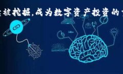   了解狗宝钱包与狗狗币：
