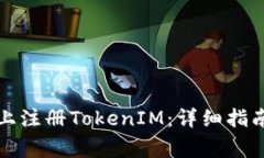 如何在苹果手机上注册T